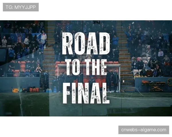 纪录片《温布利之路》回顾2026年足总杯决赛球队征程